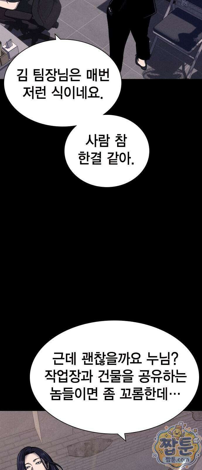 사채지간 31화 13