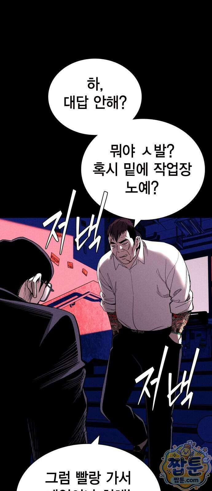 사채지간 31화 18