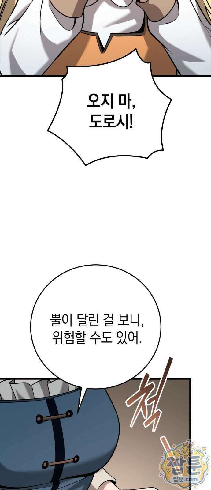 이세계서 유부남된 썰 15화 2