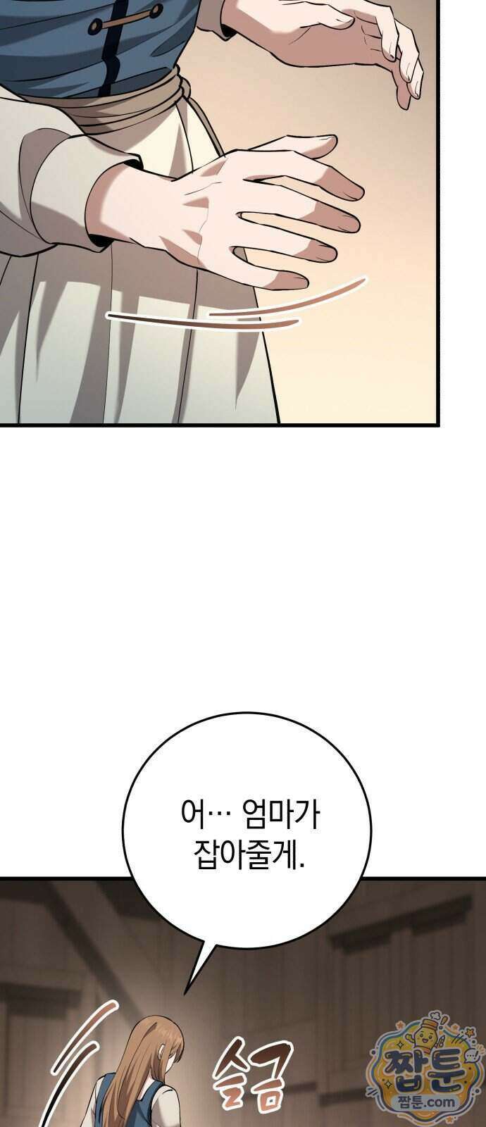 이세계서 유부남된 썰 15화 3