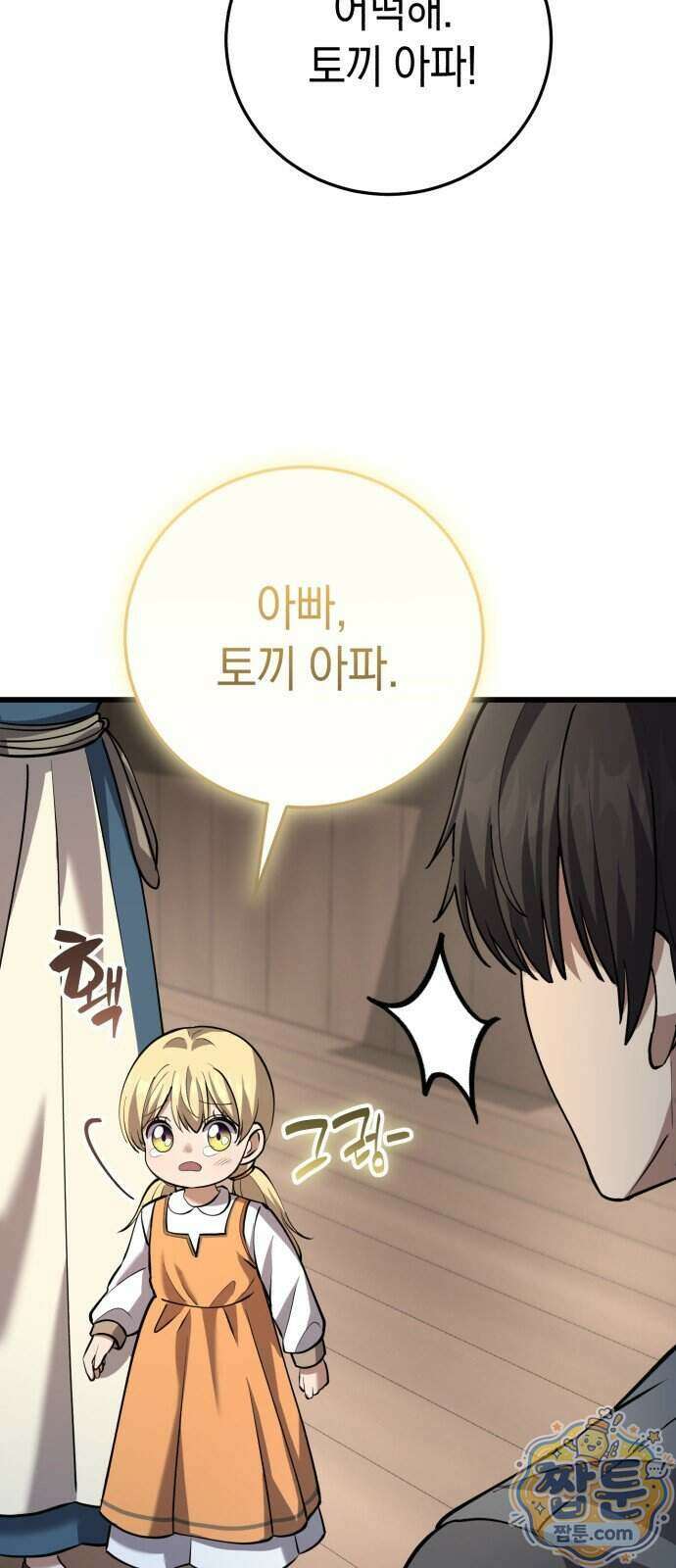 이세계서 유부남된 썰 15화 11