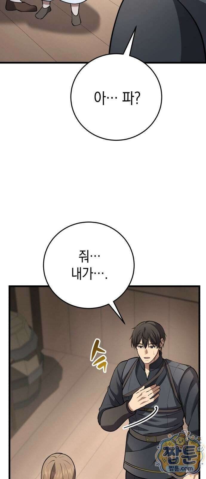 이세계서 유부남된 썰 15화 12