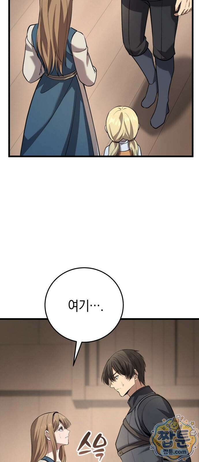이세계서 유부남된 썰 15화 13