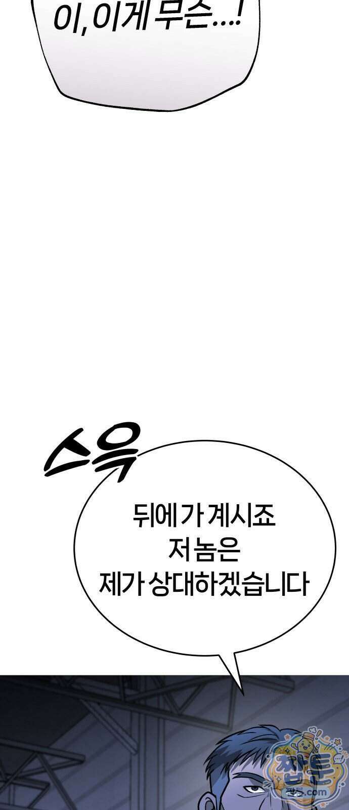 존X킬러 49화 81