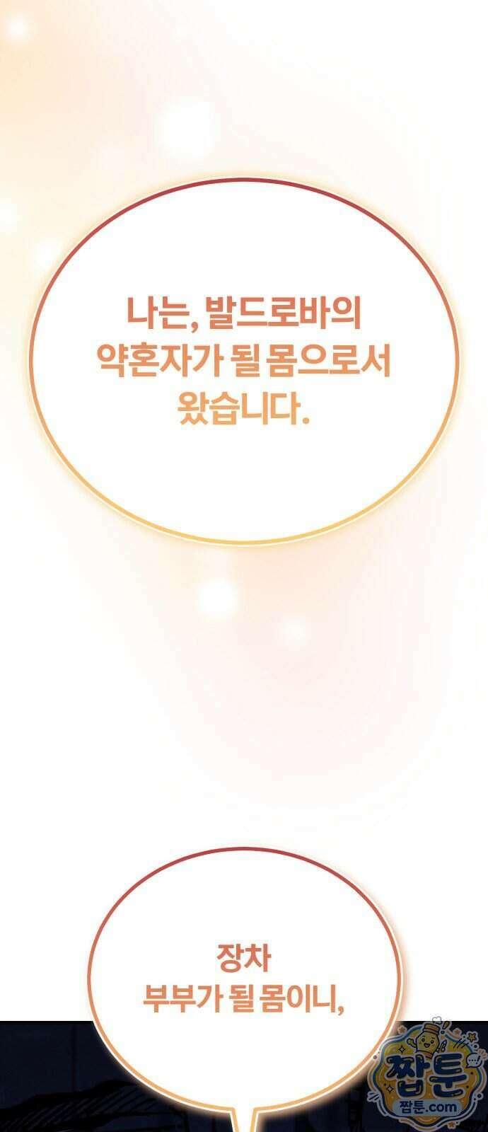 내가 죽인 드래곤과 결혼했다 3화 1