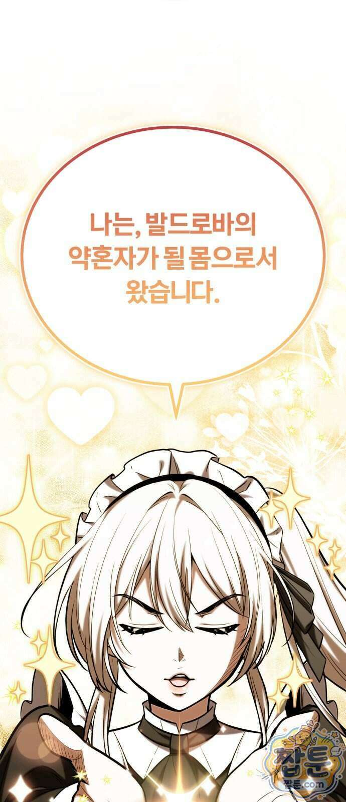 내가 죽인 드래곤과 결혼했다 3화 8