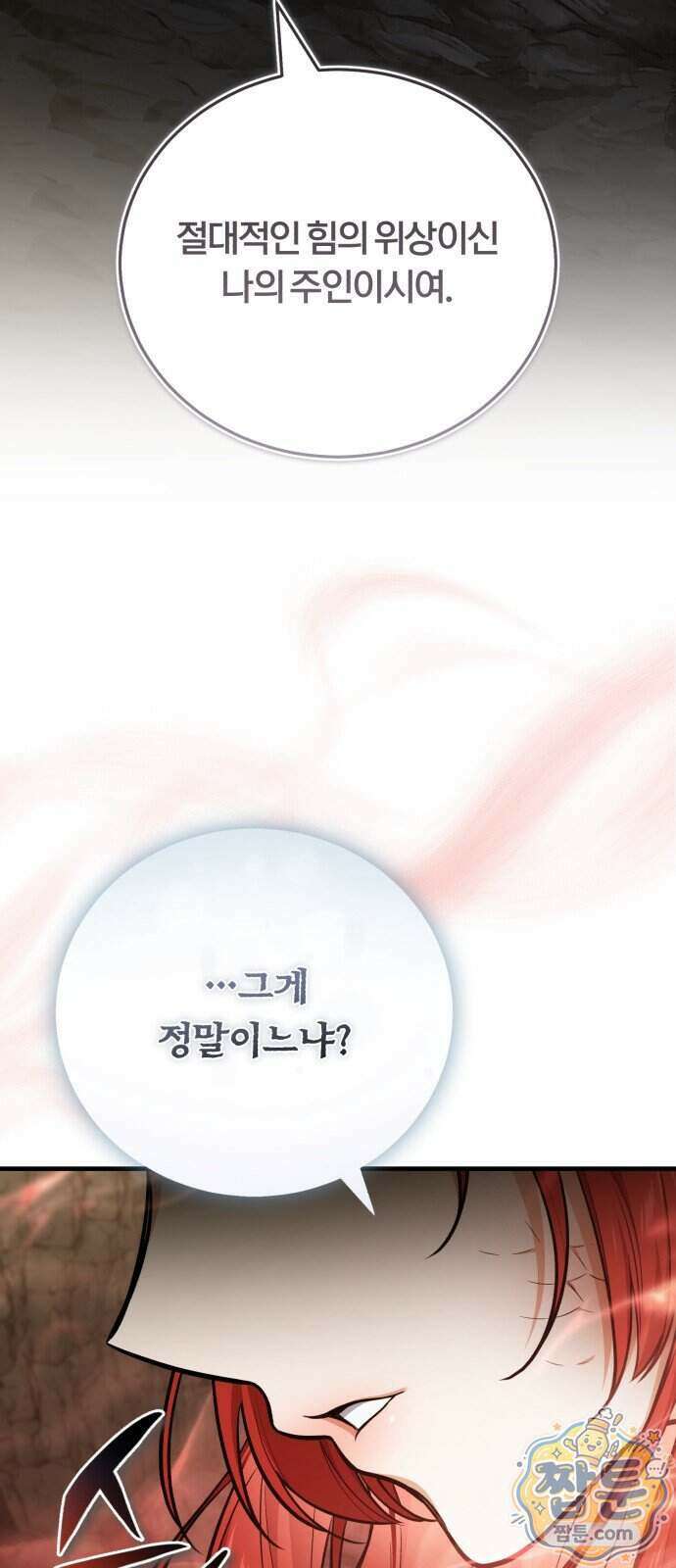 내가 죽인 드래곤과 결혼했다 3화 11