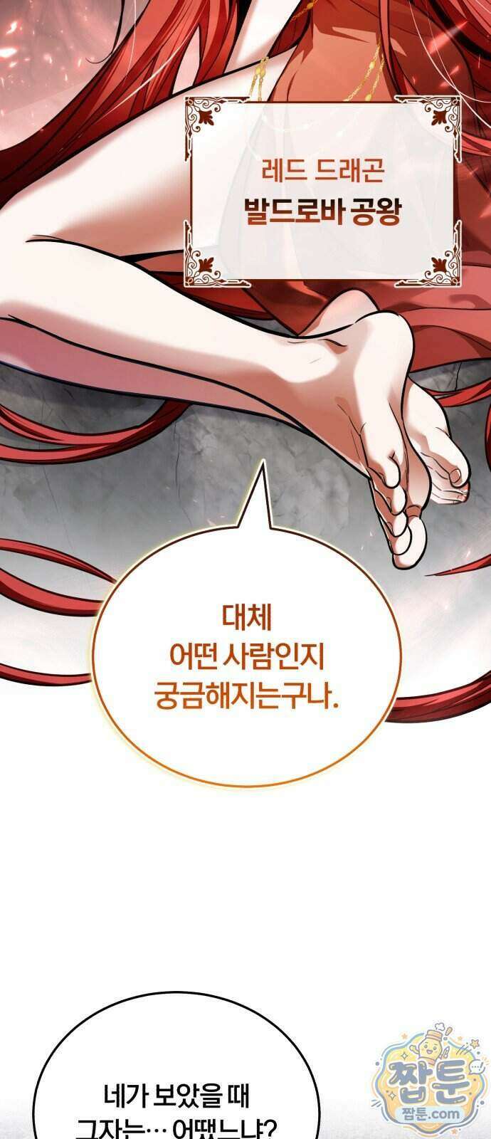 내가 죽인 드래곤과 결혼했다 3화 13