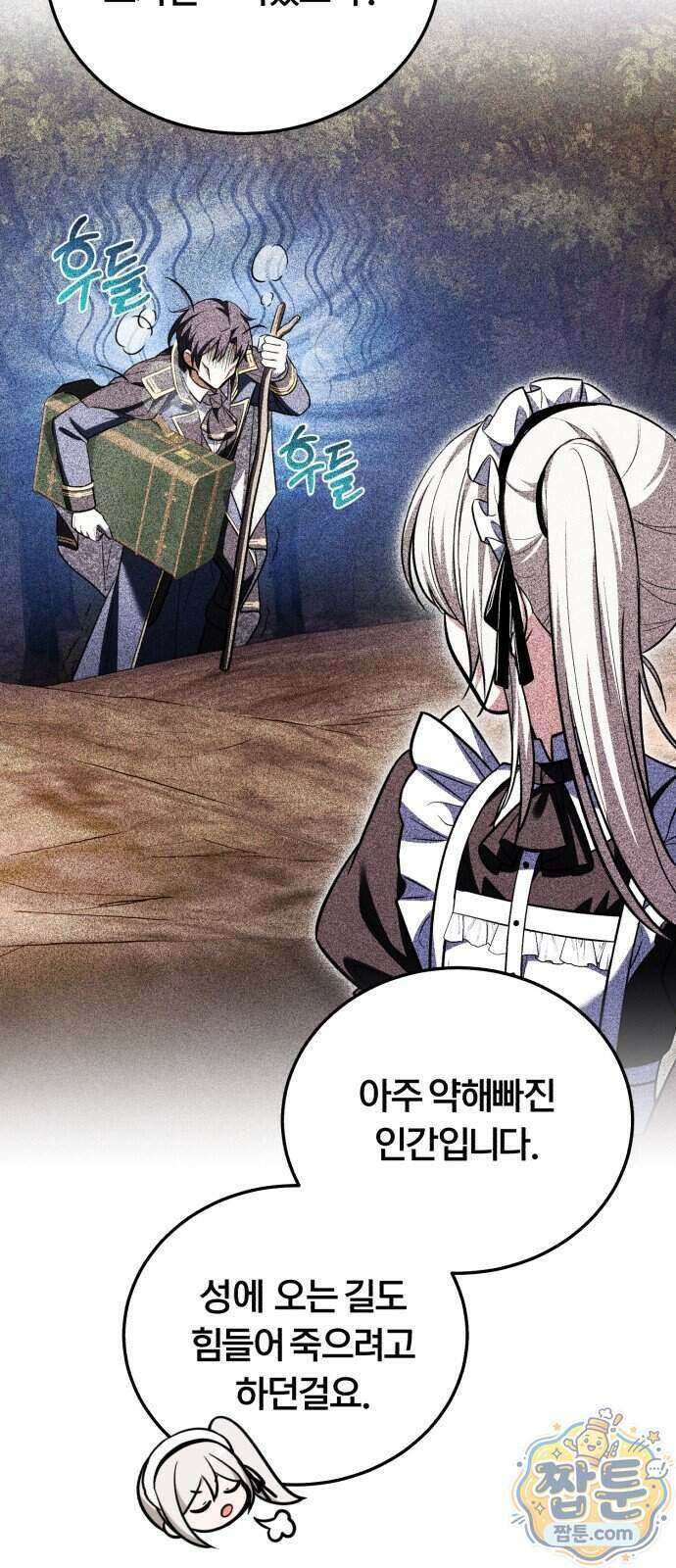 내가 죽인 드래곤과 결혼했다 3화 14