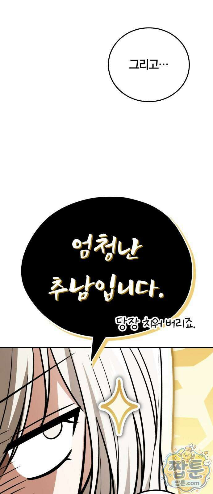 내가 죽인 드래곤과 결혼했다 3화 15