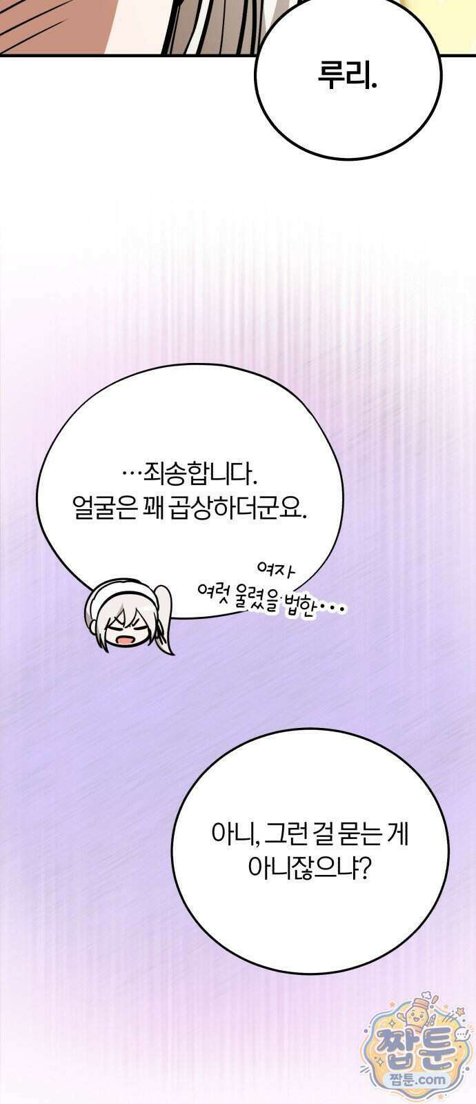 내가 죽인 드래곤과 결혼했다 3화 16
