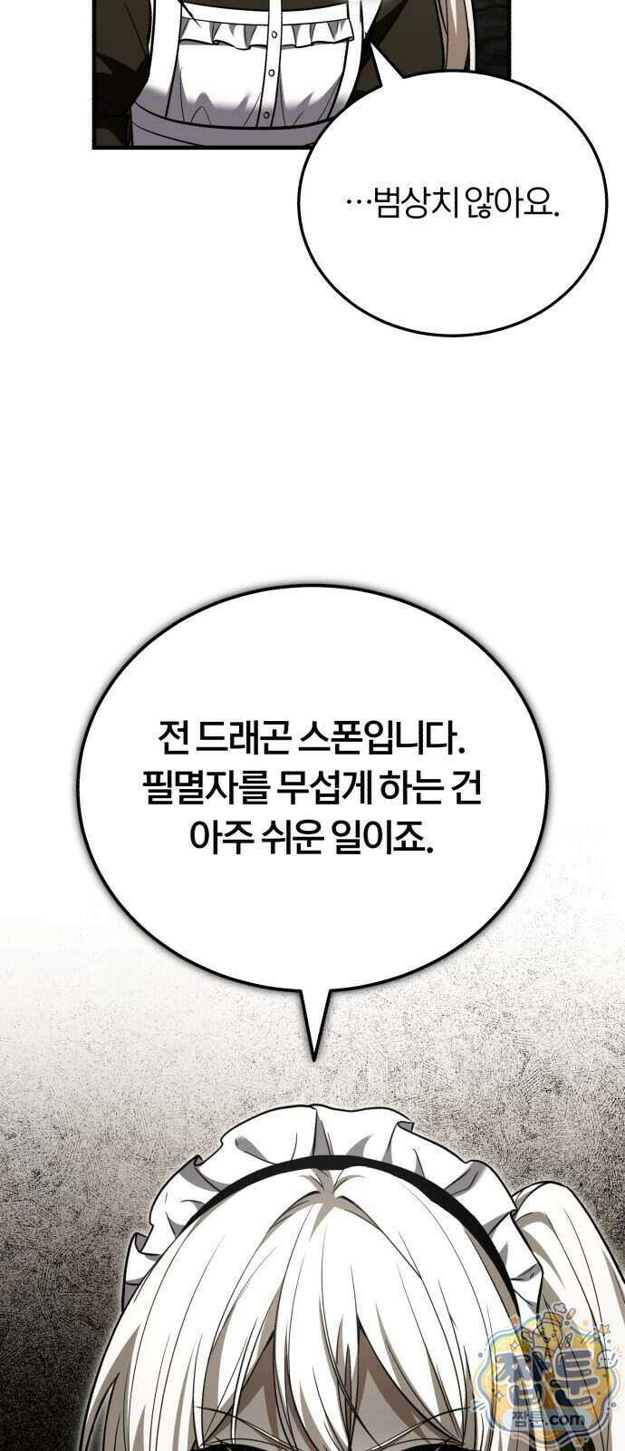 내가 죽인 드래곤과 결혼했다 3화 18