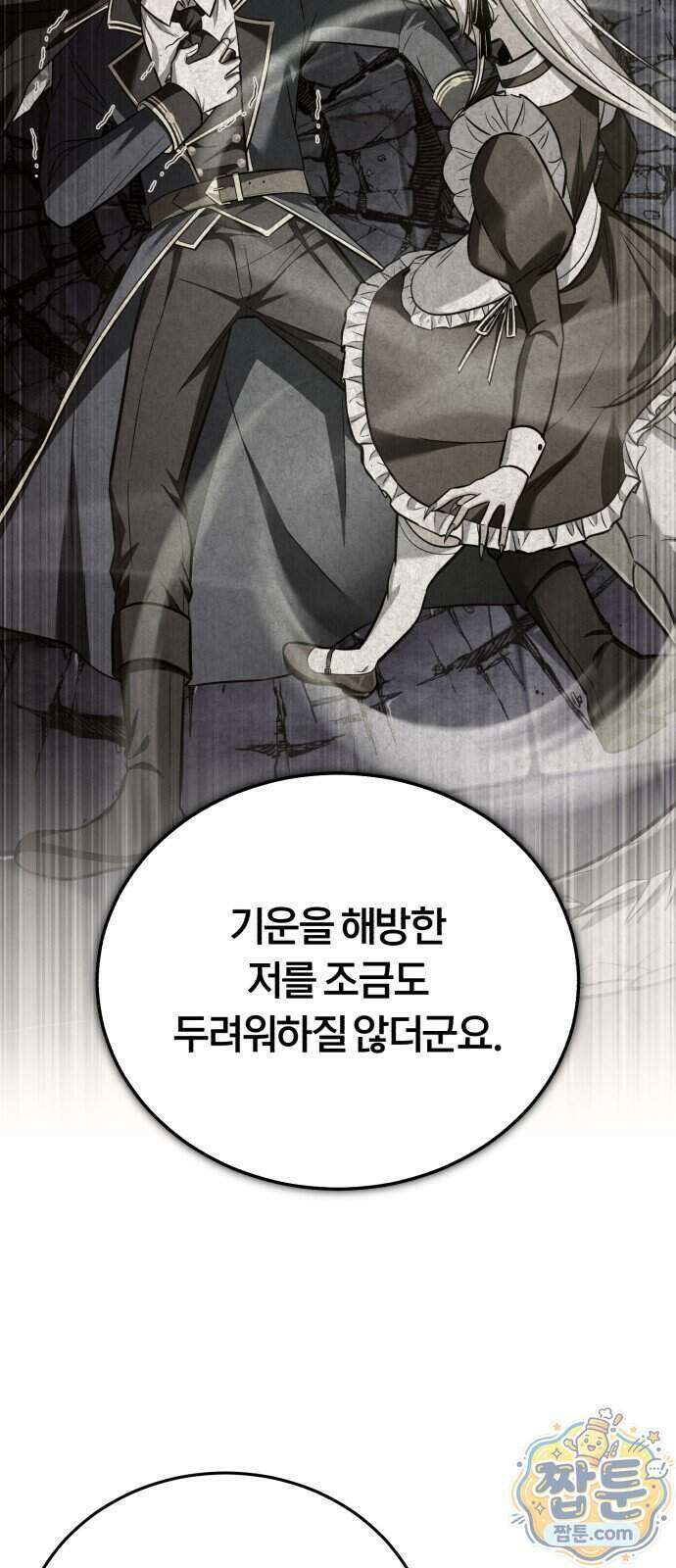 내가 죽인 드래곤과 결혼했다 3화 20