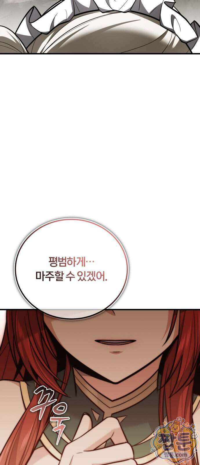 내가 죽인 드래곤과 결혼했다 3화 24