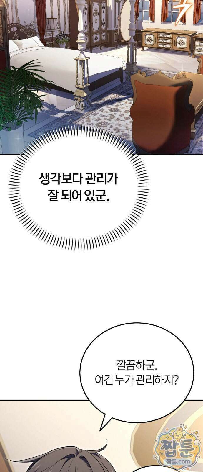 내가 죽인 드래곤과 결혼했다 3화 30