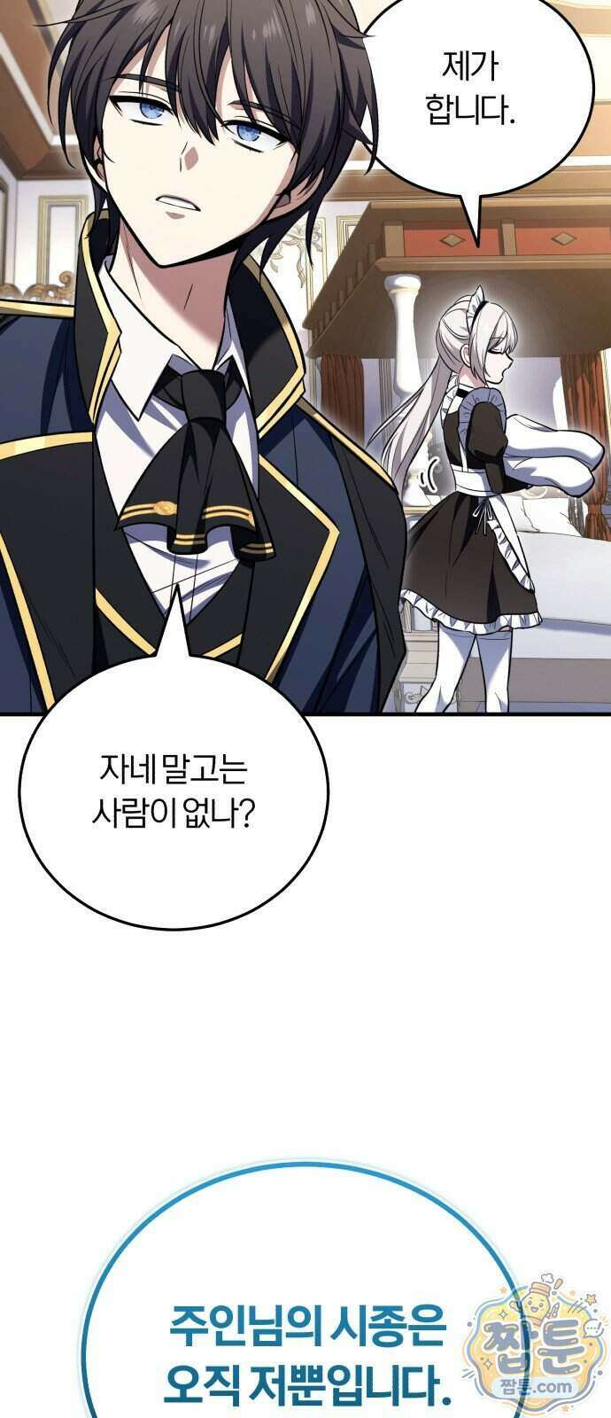 내가 죽인 드래곤과 결혼했다 3화 31