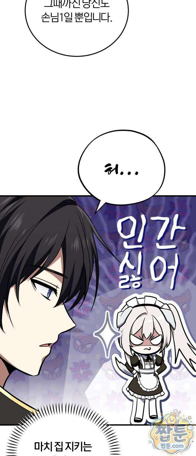 내가 죽인 드래곤과 결혼했다 3화 34