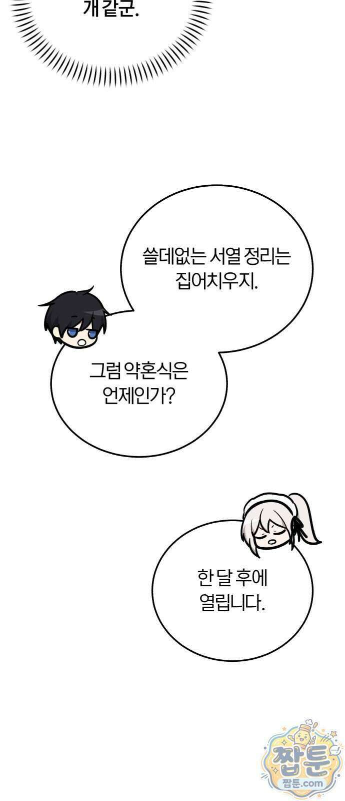 내가 죽인 드래곤과 결혼했다 3화 35