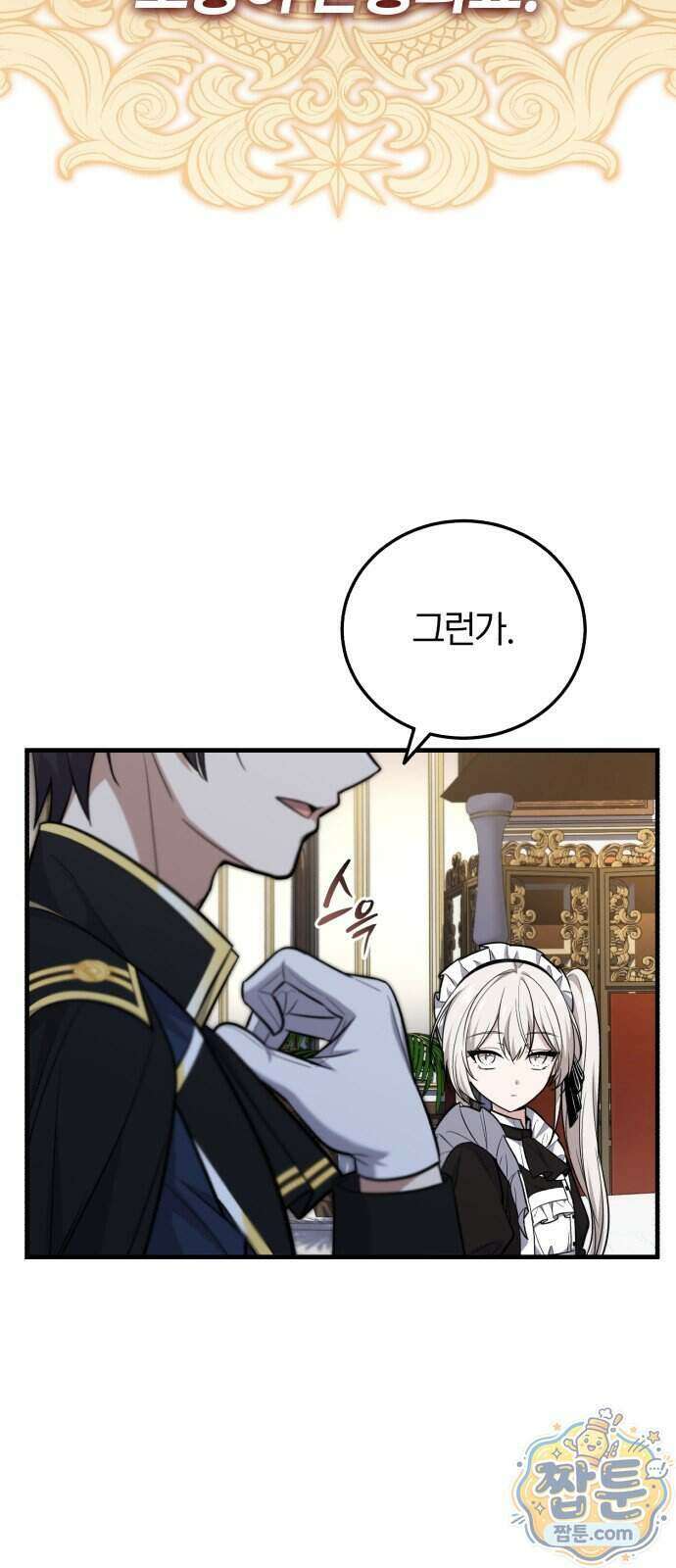 내가 죽인 드래곤과 결혼했다 3화 37