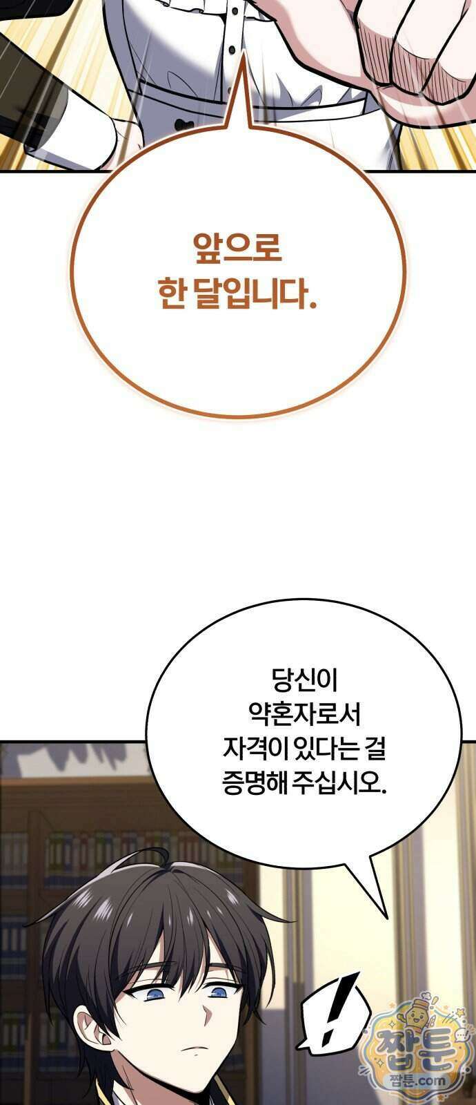 내가 죽인 드래곤과 결혼했다 3화 42