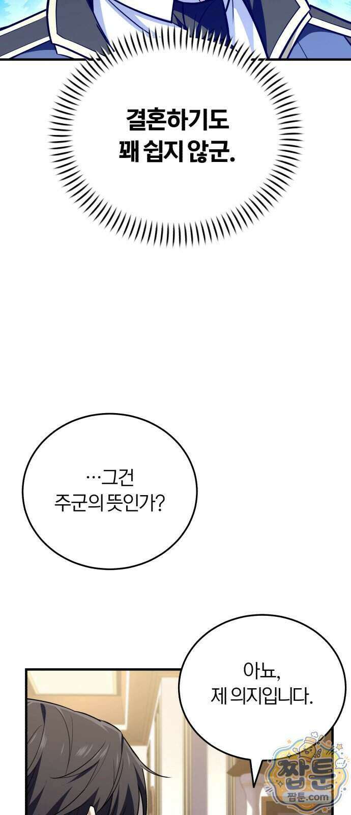 내가 죽인 드래곤과 결혼했다 3화 44
