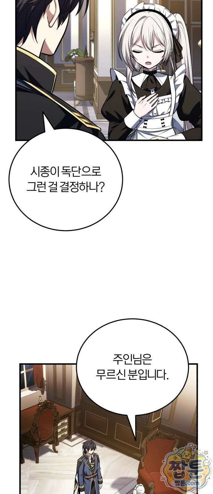내가 죽인 드래곤과 결혼했다 3화 45