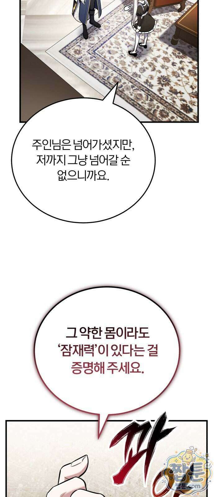내가 죽인 드래곤과 결혼했다 3화 46