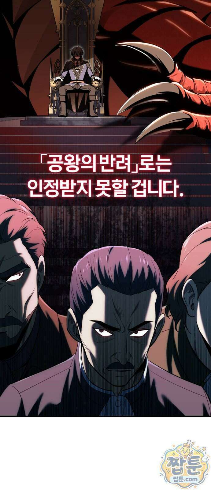 내가 죽인 드래곤과 결혼했다 3화 48