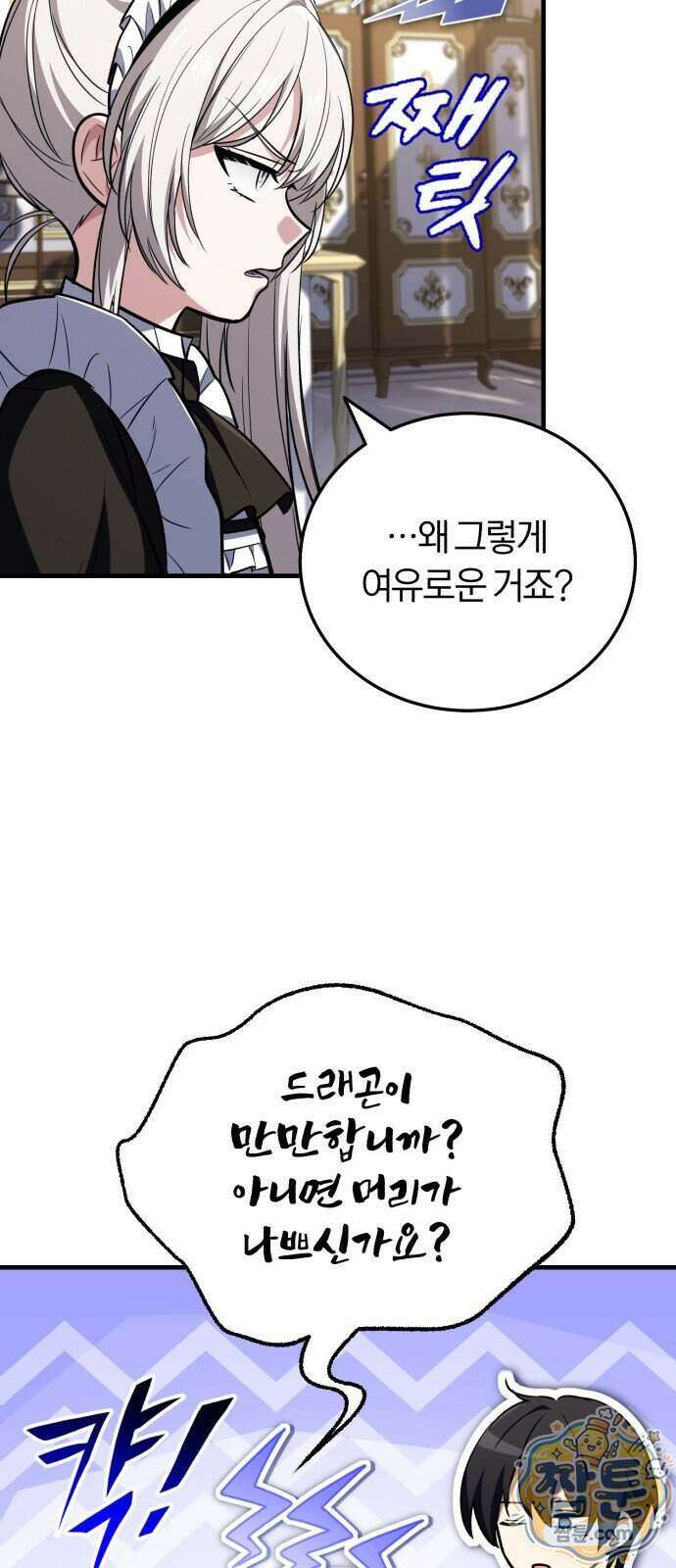 내가 죽인 드래곤과 결혼했다 3화 56