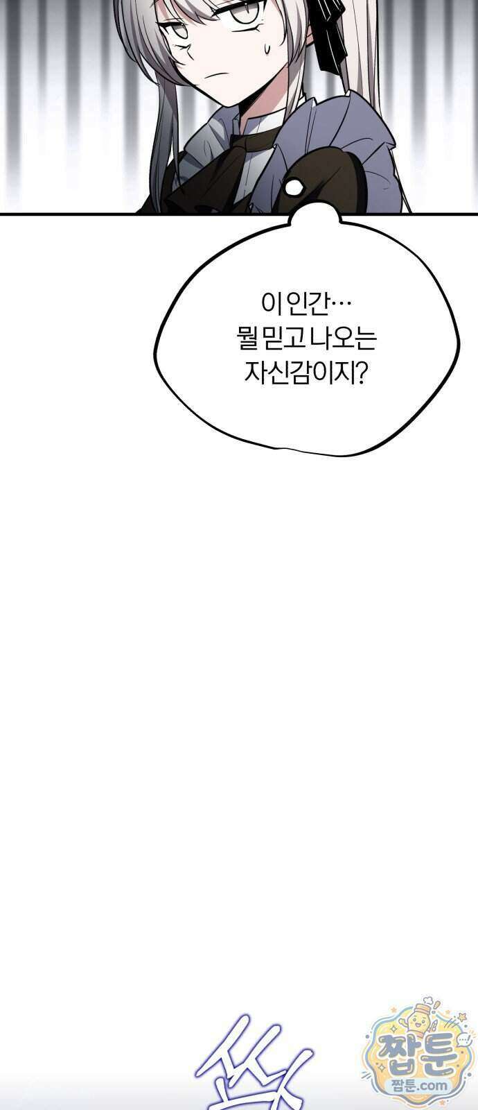 내가 죽인 드래곤과 결혼했다 3화 59