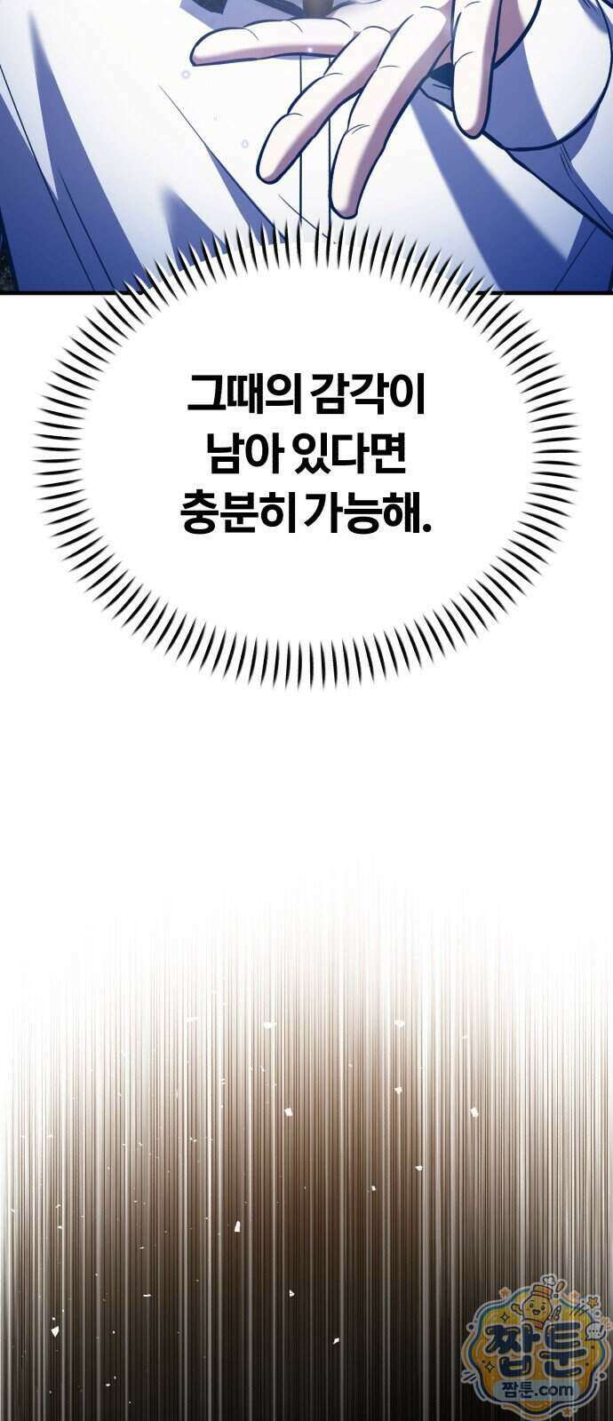 내가 죽인 드래곤과 결혼했다 3화 64