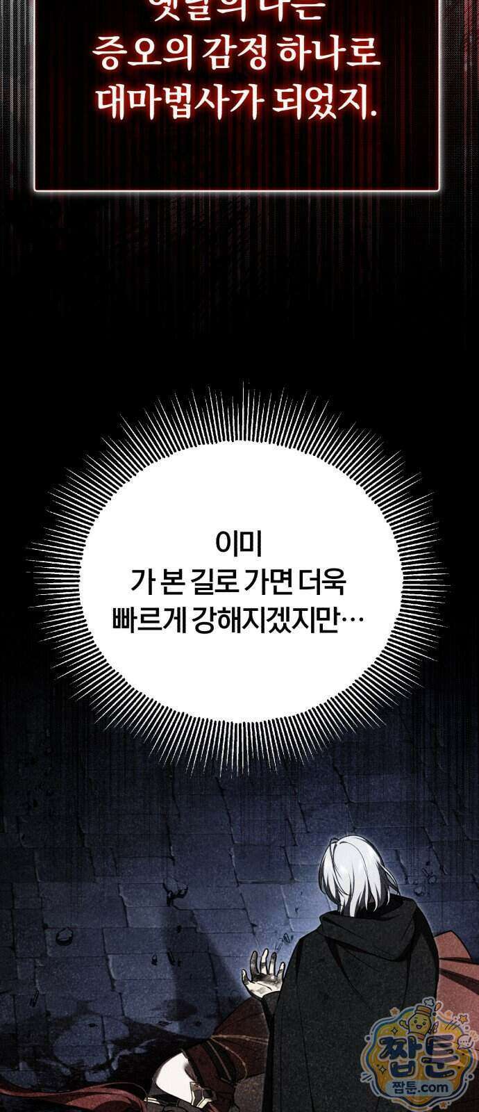 내가 죽인 드래곤과 결혼했다 3화 70