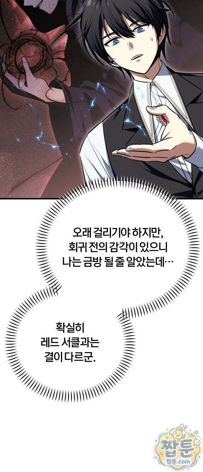 내가 죽인 드래곤과 결혼했다 3화 78