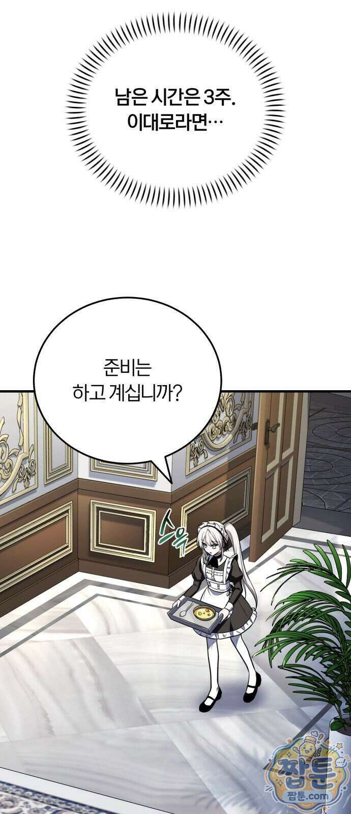 내가 죽인 드래곤과 결혼했다 3화 79