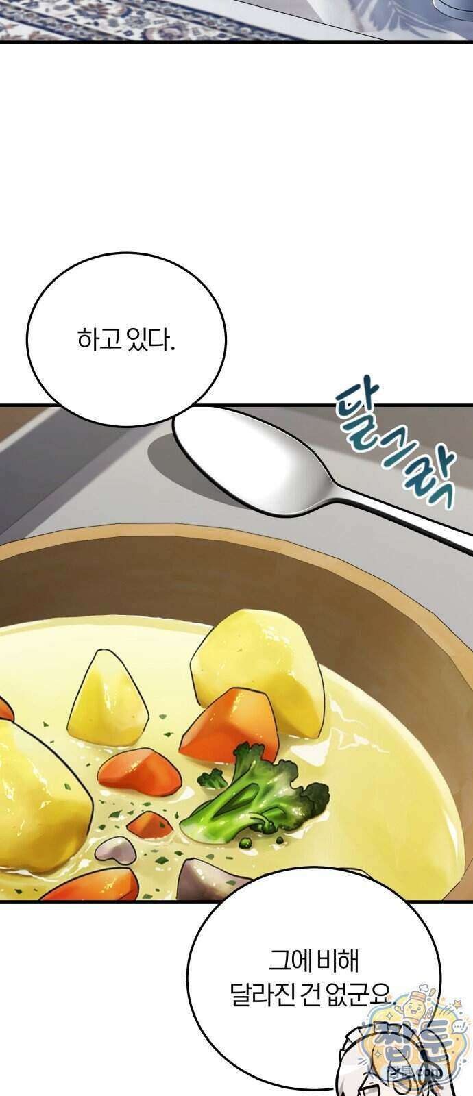 내가 죽인 드래곤과 결혼했다 3화 80