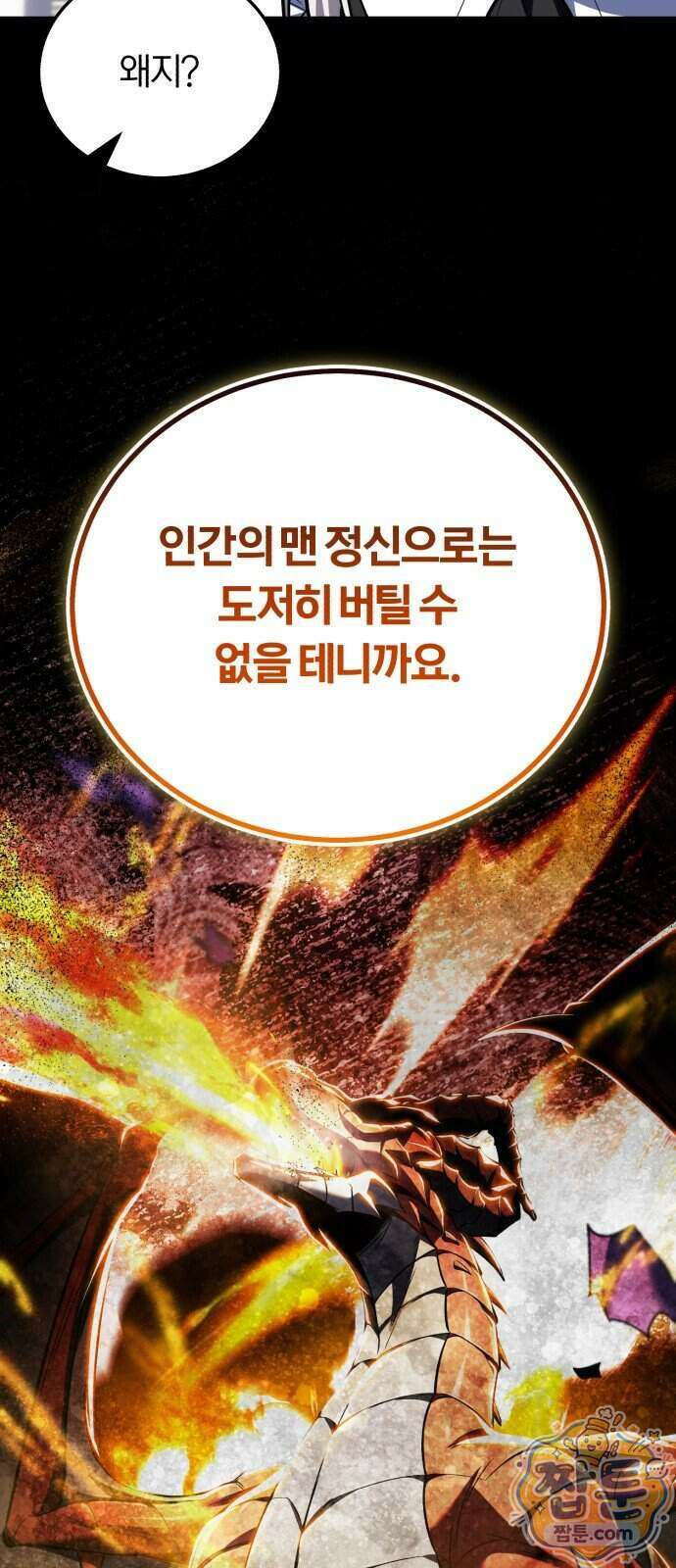내가 죽인 드래곤과 결혼했다 3화 90