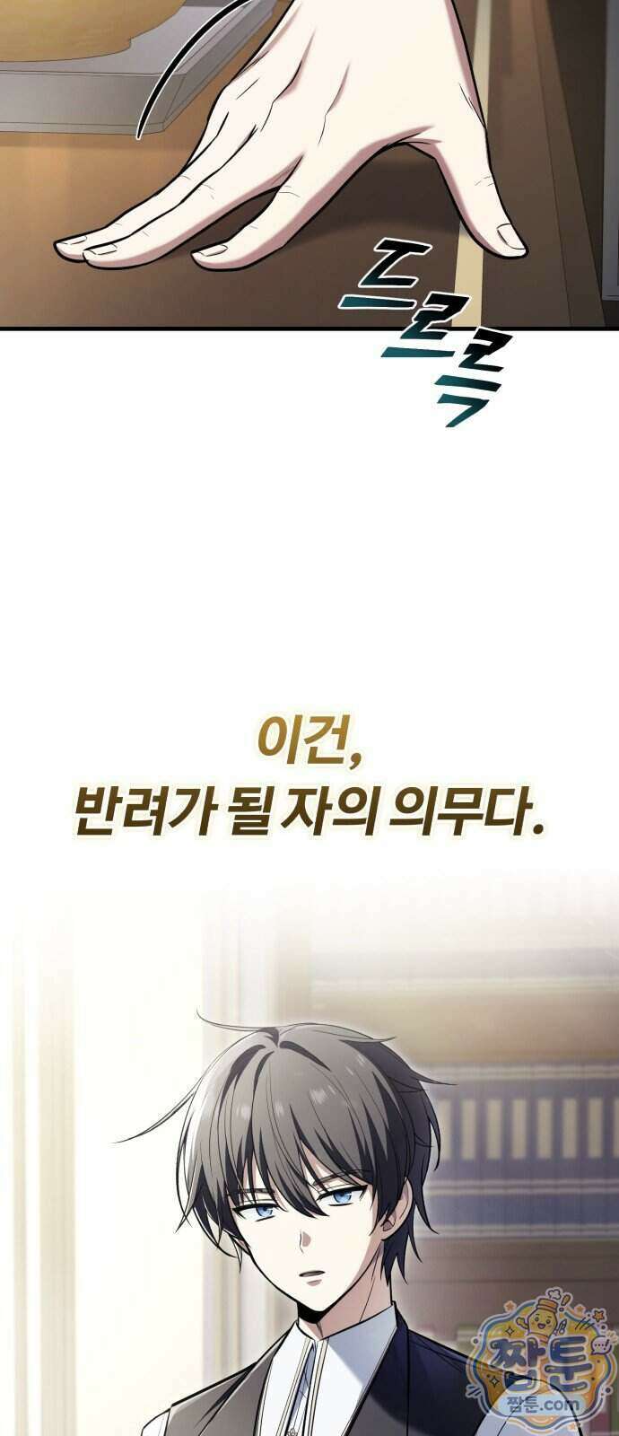 내가 죽인 드래곤과 결혼했다 3화 93