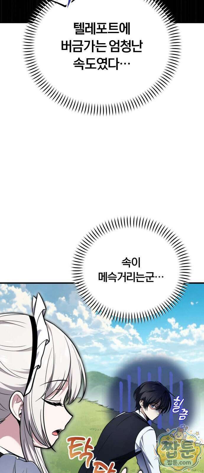 내가 죽인 드래곤과 결혼했다 3화 101