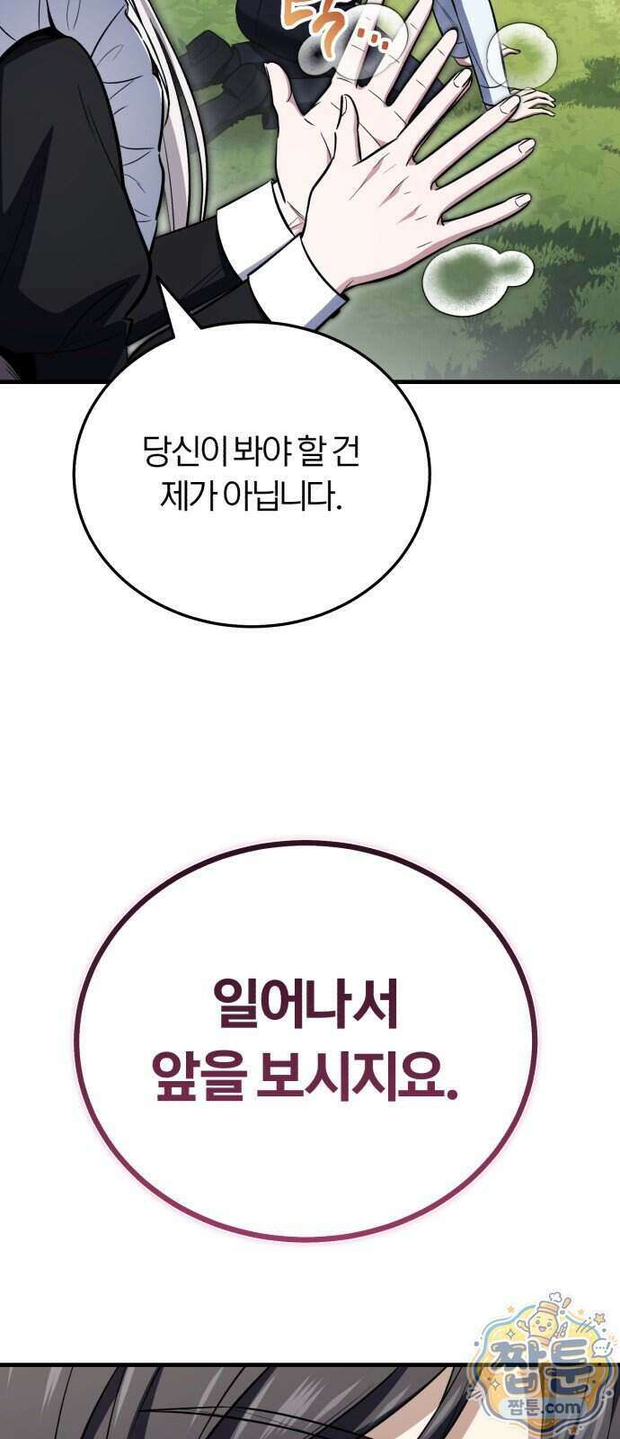 내가 죽인 드래곤과 결혼했다 3화 102