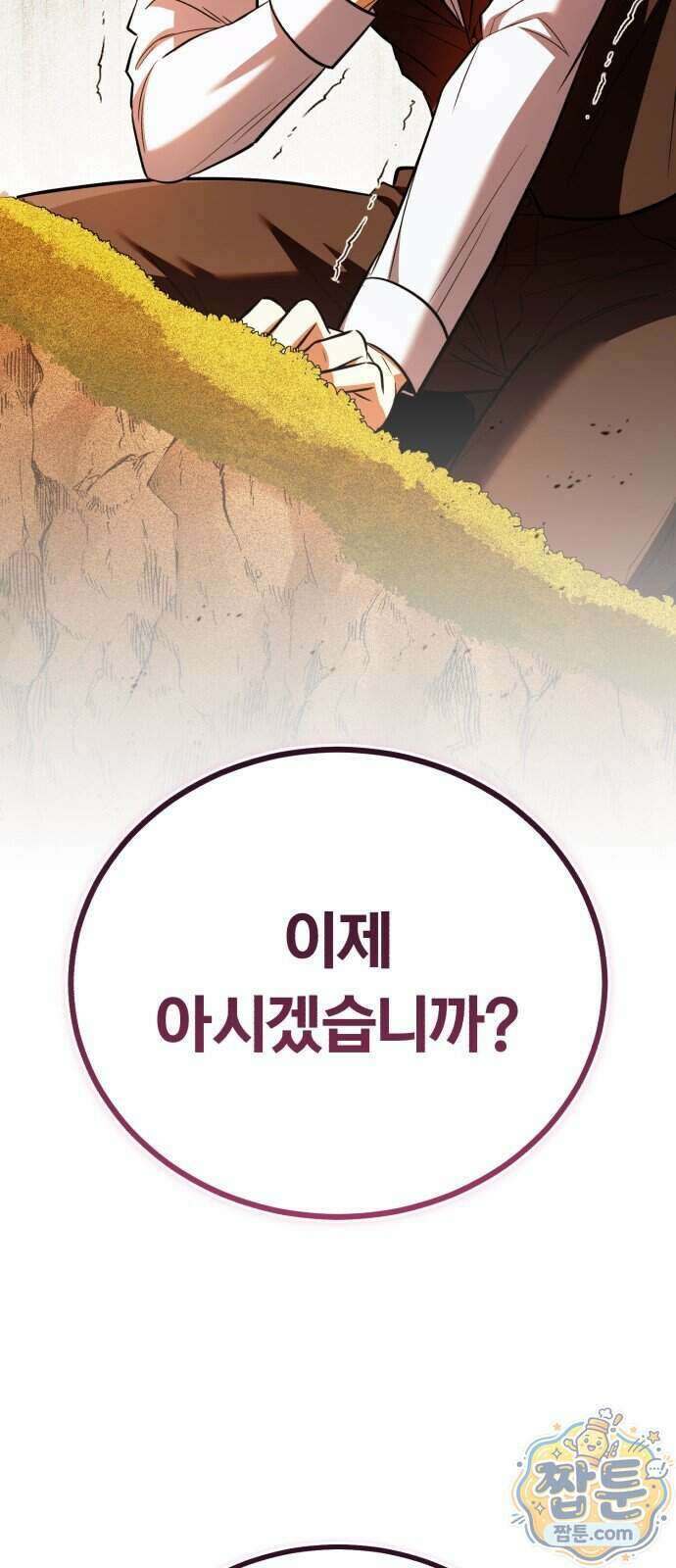 내가 죽인 드래곤과 결혼했다 3화 126
