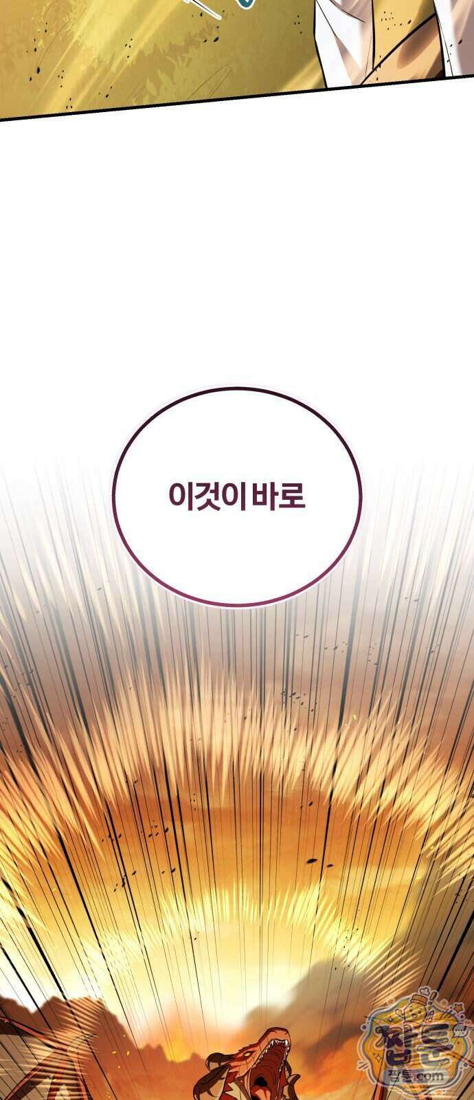 내가 죽인 드래곤과 결혼했다 3화 128