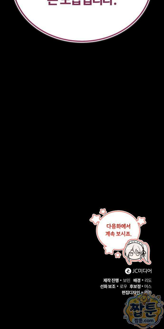 내가 죽인 드래곤과 결혼했다 3화 130