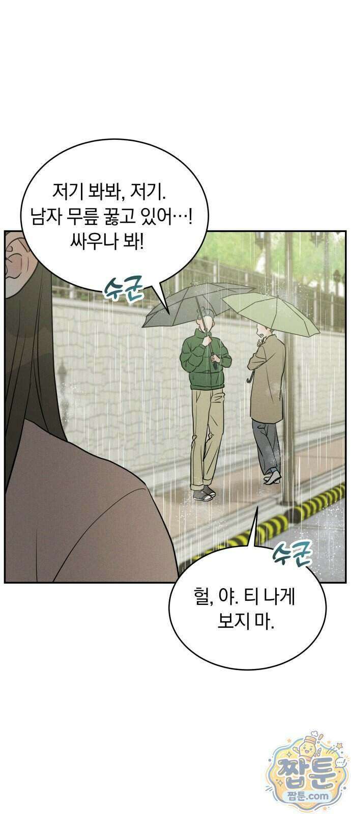 불순물 연애 47화 3