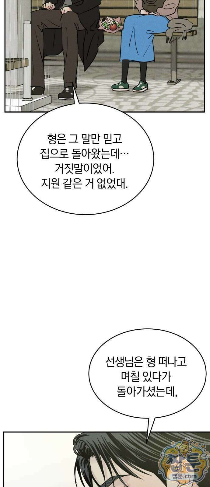 불순물 연애 47화 6