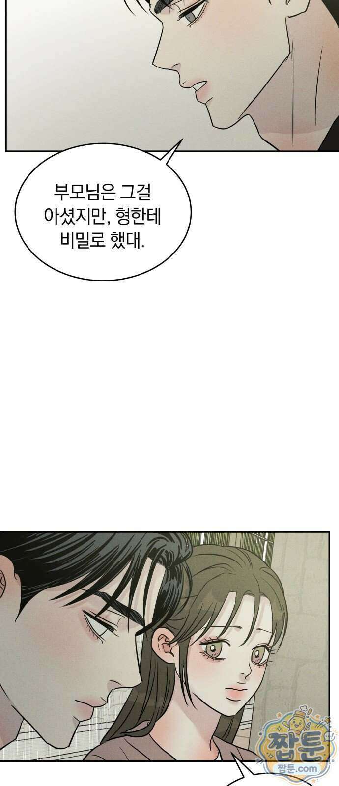 불순물 연애 47화 7