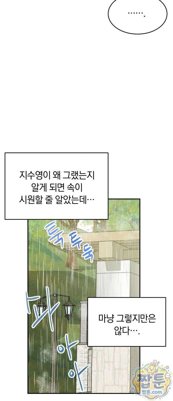 불순물 연애 47화 8