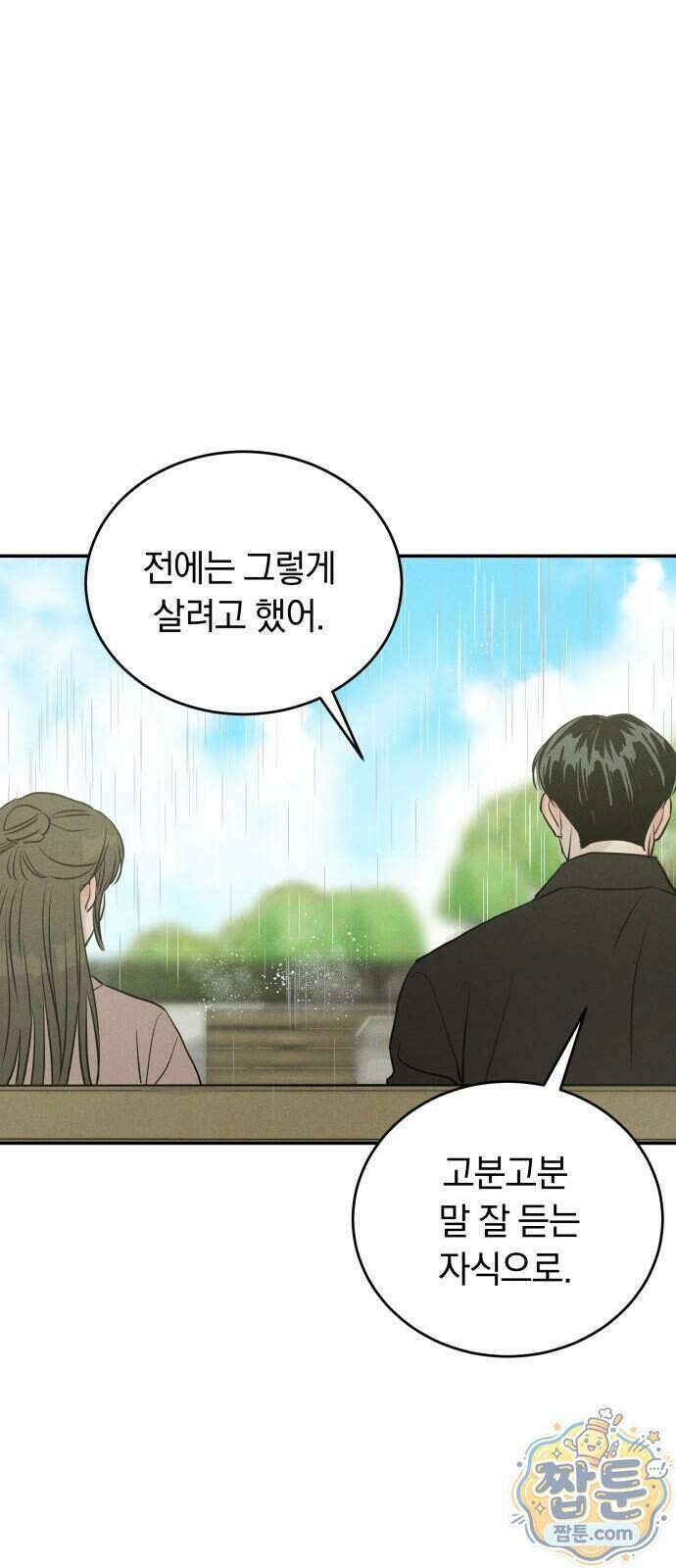 불순물 연애 47화 9
