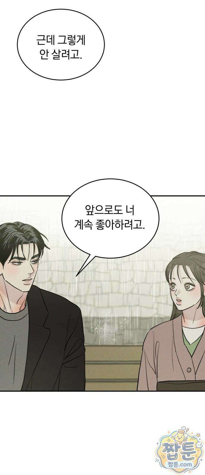 불순물 연애 47화 10
