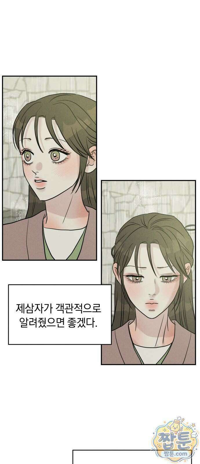 불순물 연애 47화 11