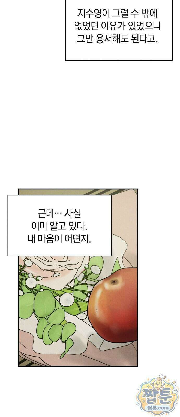 불순물 연애 47화 12